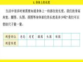 人教版（2024）二年級(jí)數(shù)學(xué)上冊(cè)課件 身體上的尺子 1.身體上的長(zhǎng)度