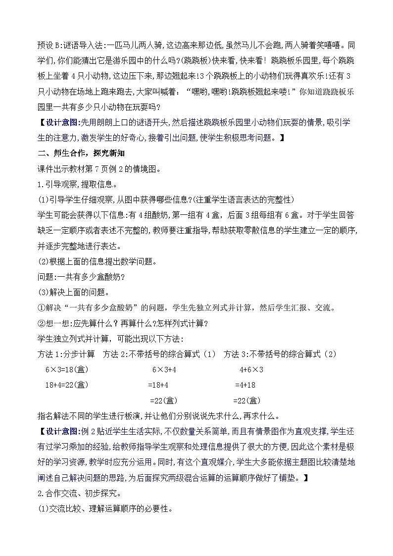 2.2 不带括号的两级混合运算 教案-2025-2026学年三年级上册数学人教版（2024）第2页