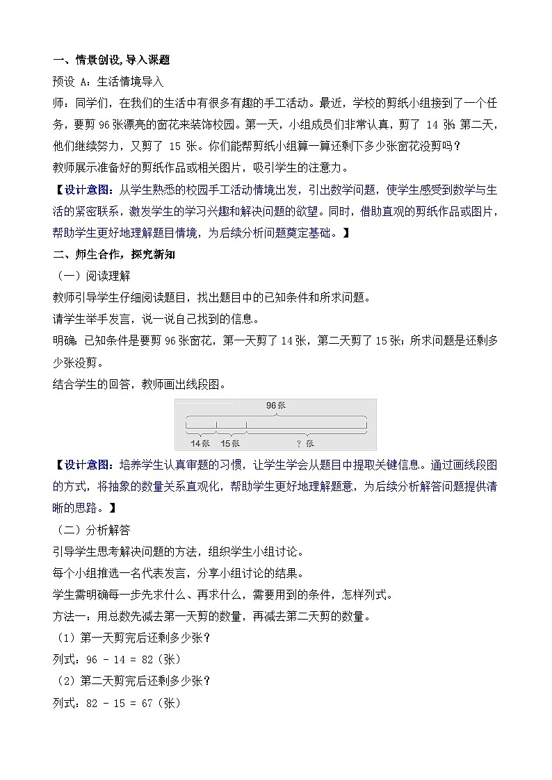 2.4 解决问题（1） 教案-2025-2026学年三年级上册数学人教版（2024）第2页