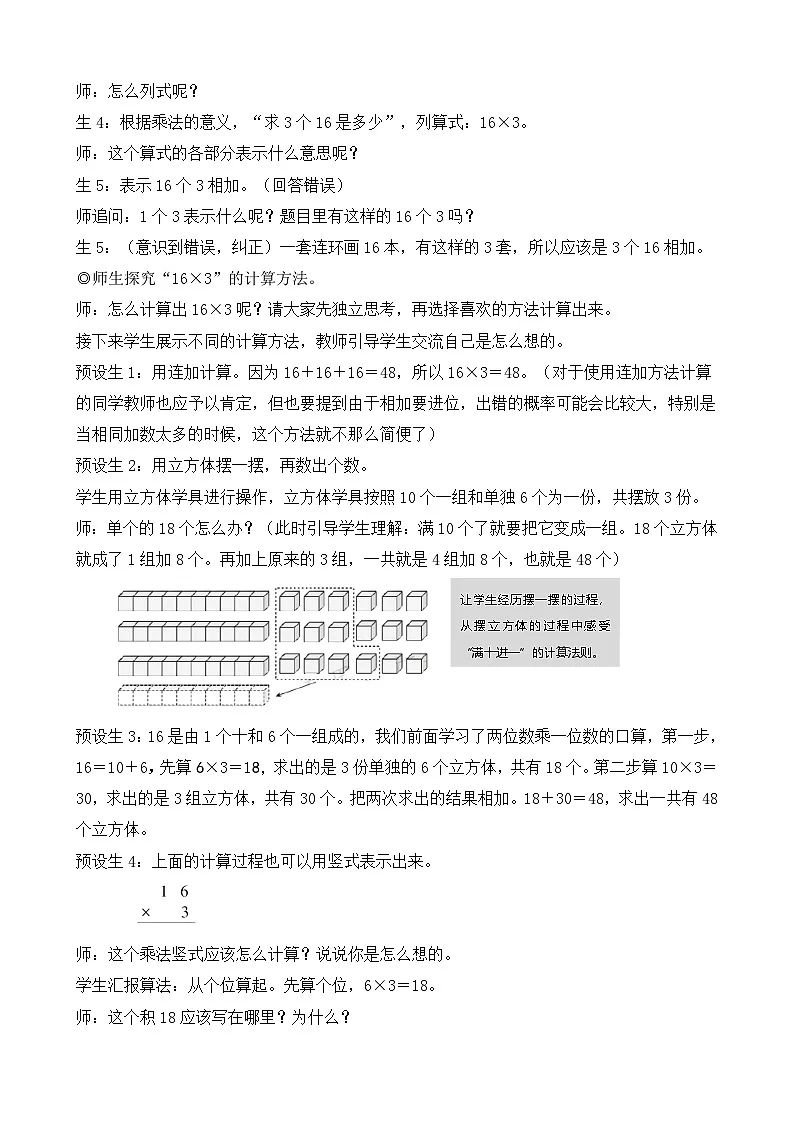 4.3 多位数乘一位数的笔算（一次进位） 教案-2025-2026学年三年级上册数学人教版（2024）第3页