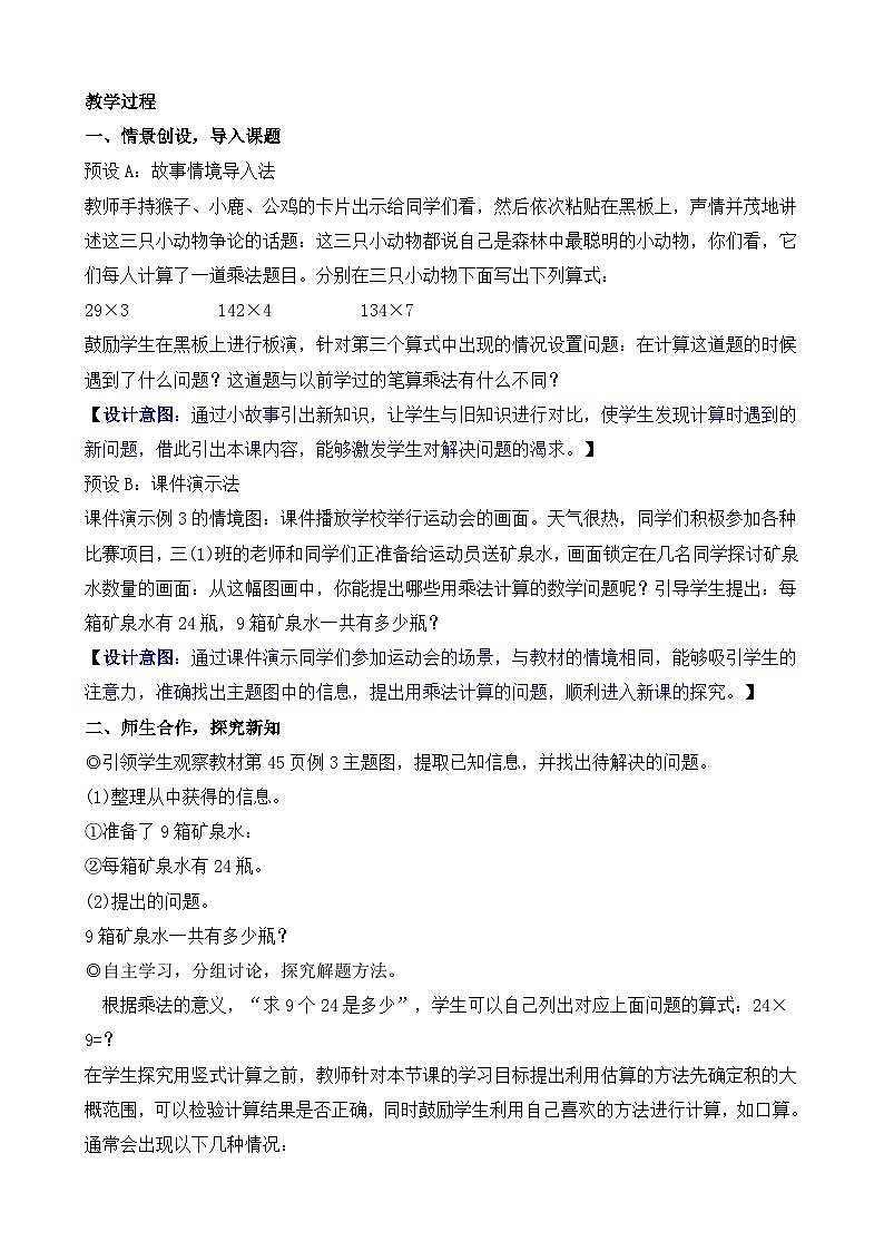 4.4 多位数乘一位数的笔算（连续进位） 教案-2025-2026学年三年级上册数学人教版（2024）第2页