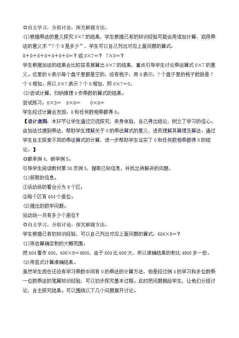 4.5 有关0的乘法及三位数中间有0的乘法 教案-2025-2026学年三年级上册数学人教版（2024）第3页
