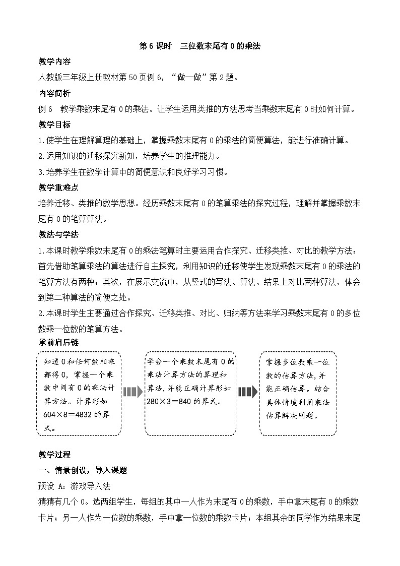4.6 三位数末尾有0的乘法 教案-2025-2026学年三年级上册数学人教版（2024）第1页