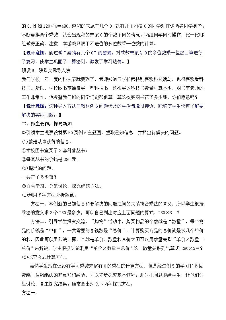 4.6 三位数末尾有0的乘法 教案-2025-2026学年三年级上册数学人教版（2024）第2页