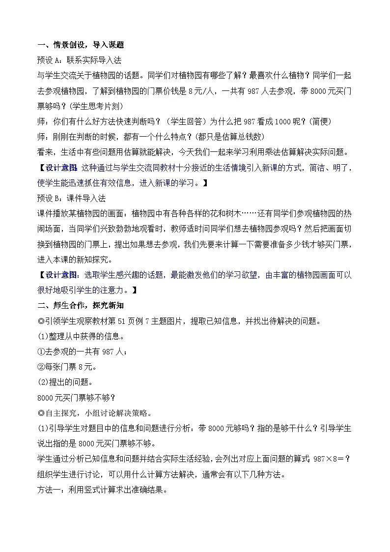 4.7 用估算解决问题 教案-2025-2026学年三年级上册数学人教版（2024）第2页