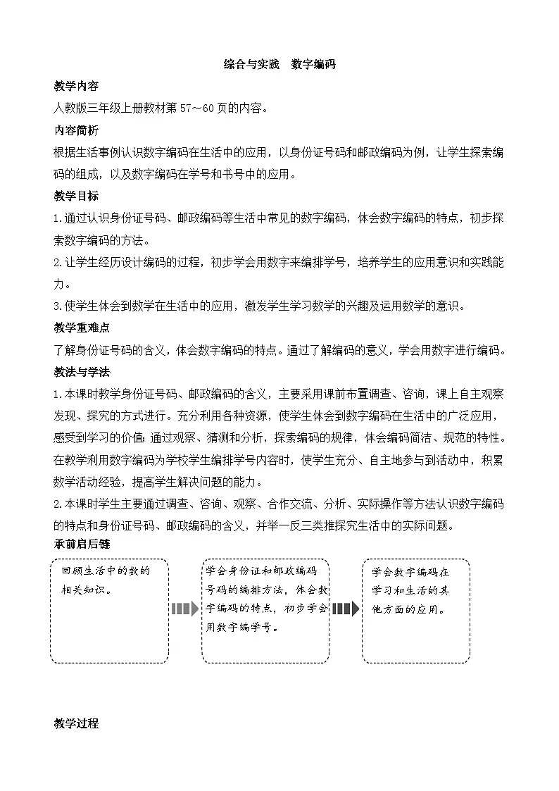 综合与实践 数字编码 教案-2025-2026学年三年级上册数学人教版（2024）第1页