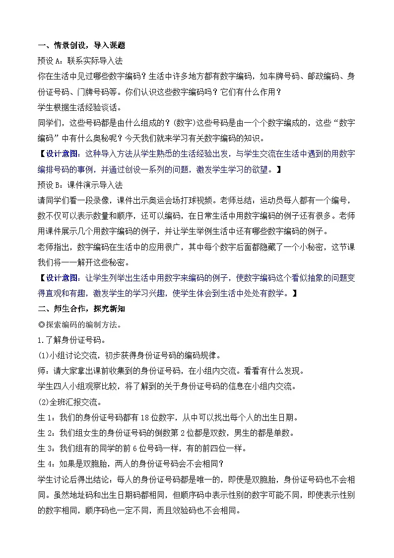 综合与实践 数字编码 教案-2025-2026学年三年级上册数学人教版（2024）第2页