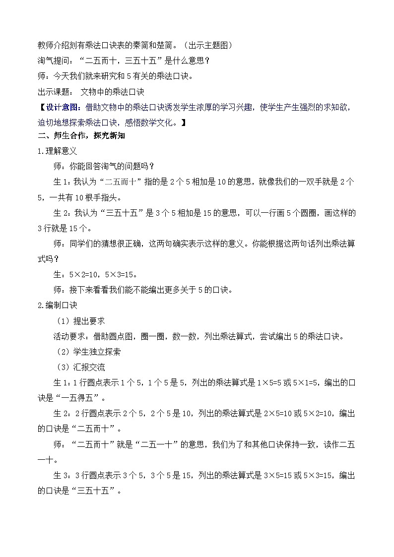 第四单元   乘法口诀（一）（教案）2025-2026学年度北师大版数学二年级上册第2页