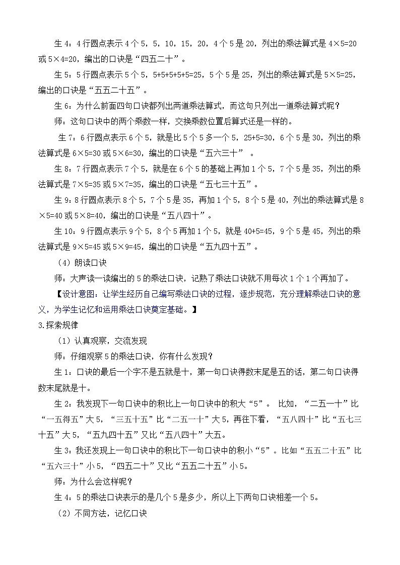 第四单元   乘法口诀（一）（教案）2025-2026学年度北师大版数学二年级上册第3页