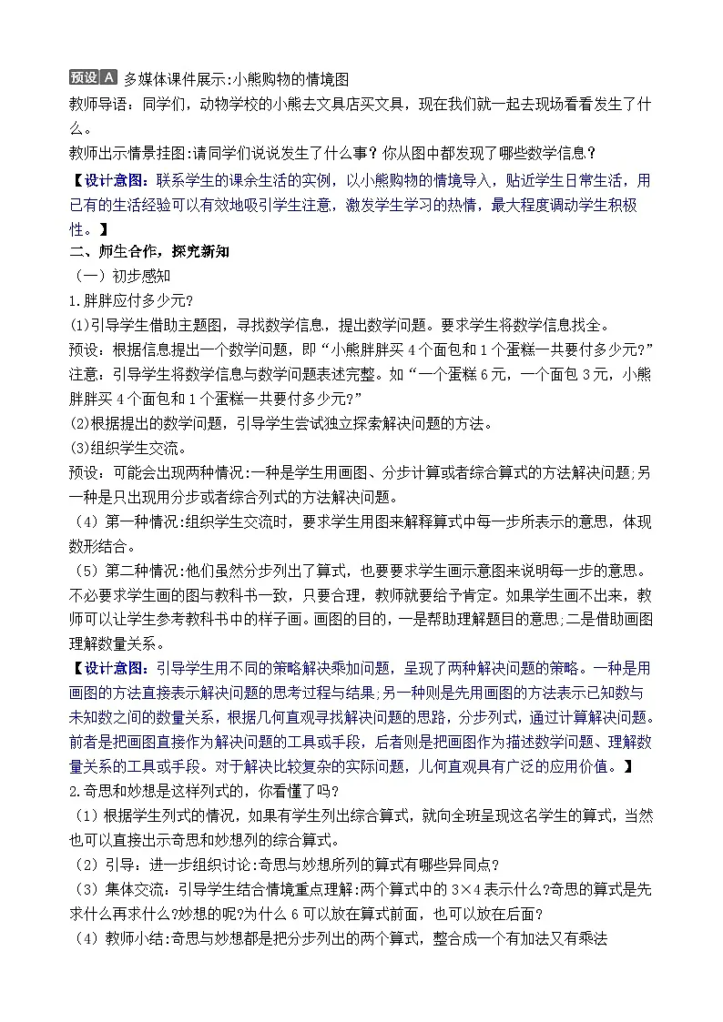 第一单元 混合运算（教案）2025-2026学年度北师大版数学三年级上册第2页