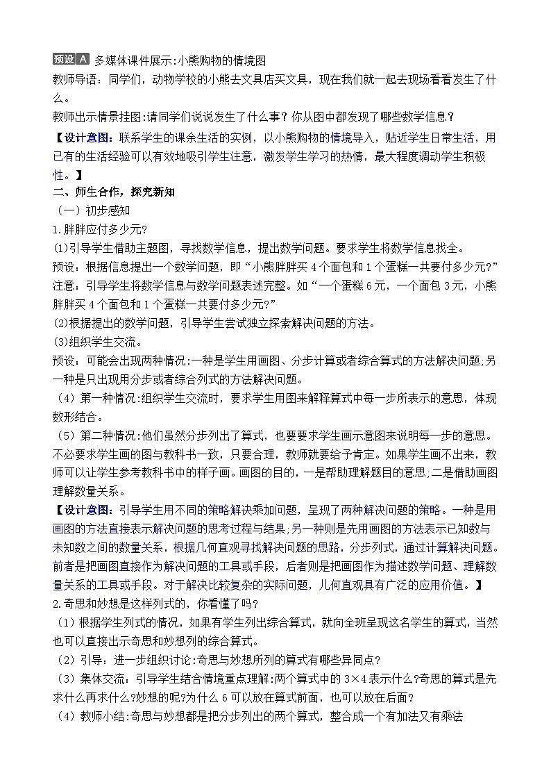 第一单元 混合运算（教案）2025-2026学年度北师大版数学三年级上册第2页