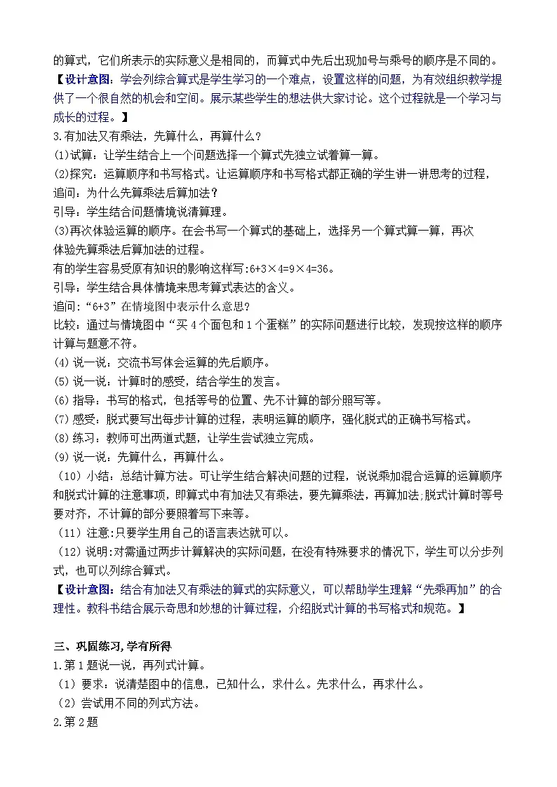 第一单元 混合运算（教案）2025-2026学年度北师大版数学三年级上册第3页