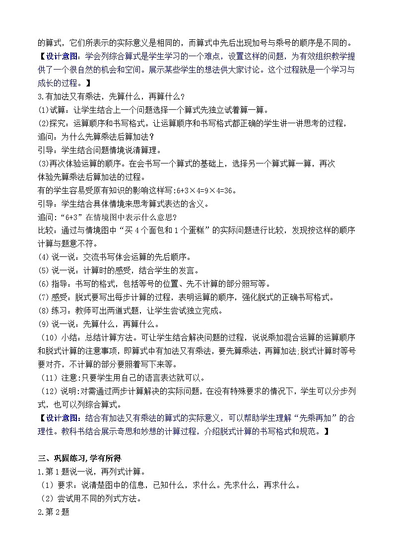 第一单元 混合运算（教案）2025-2026学年度北师大版数学三年级上册第3页