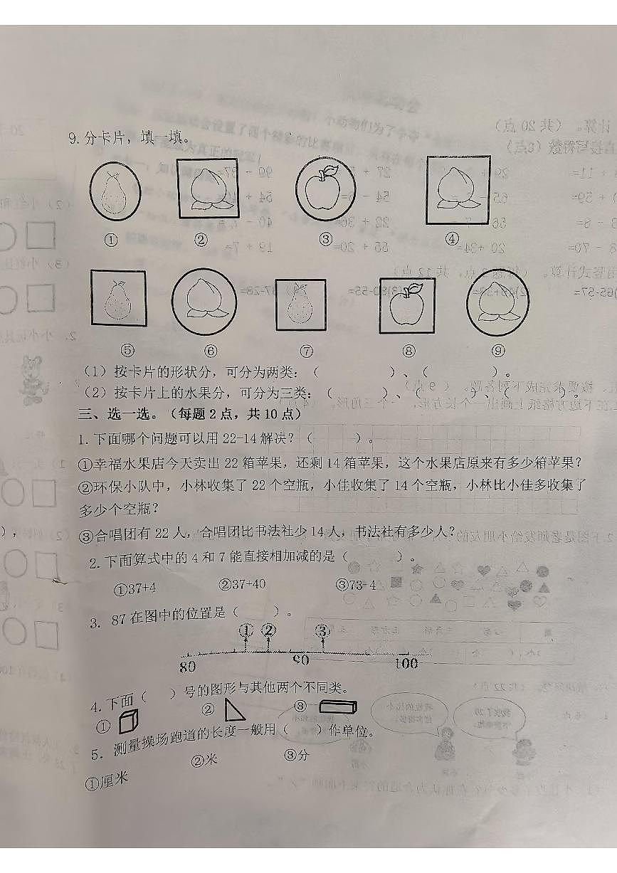 山东省烟台市福山区2024-2025学年第二学期一年级数学期末试卷（无答案）第2页