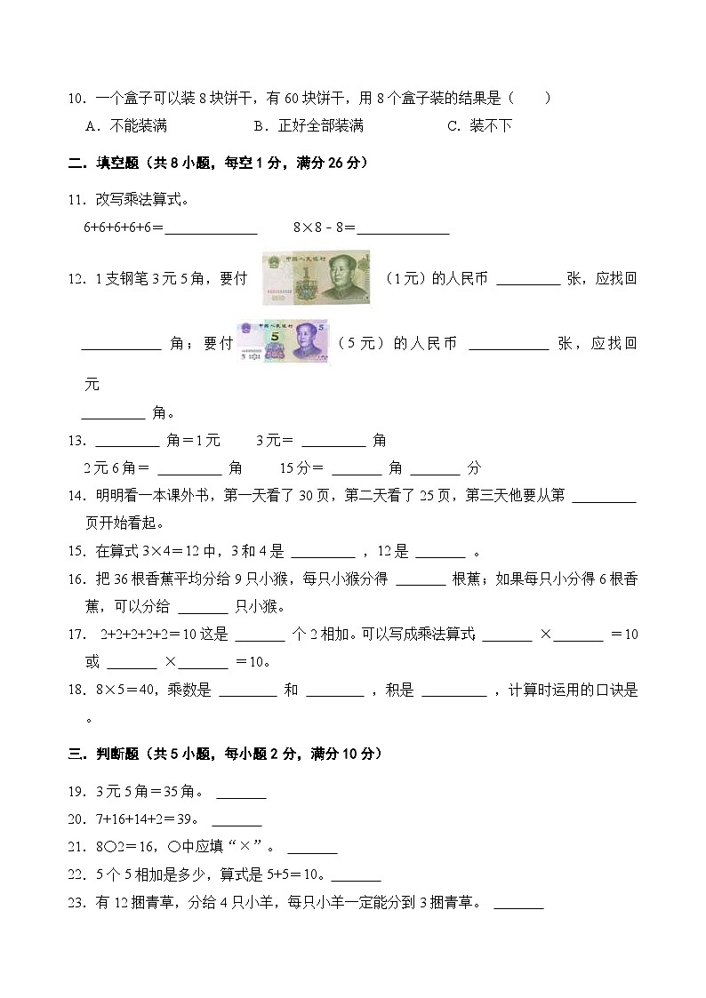 冀教版（2024）二年级数学上册 期中测试卷（一）（1~3单元）（解析版）第2页