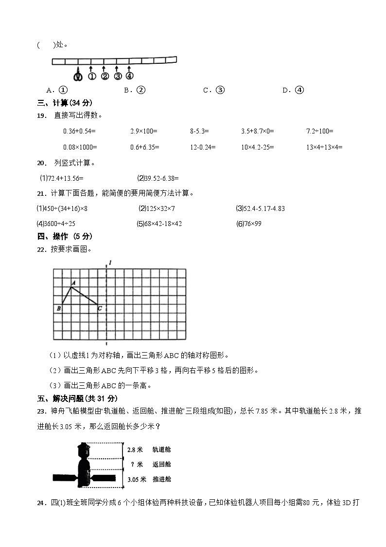 浙江省温州市鹿城区2024-2025学年四年级下学期数学学业质量监测试卷第3页
