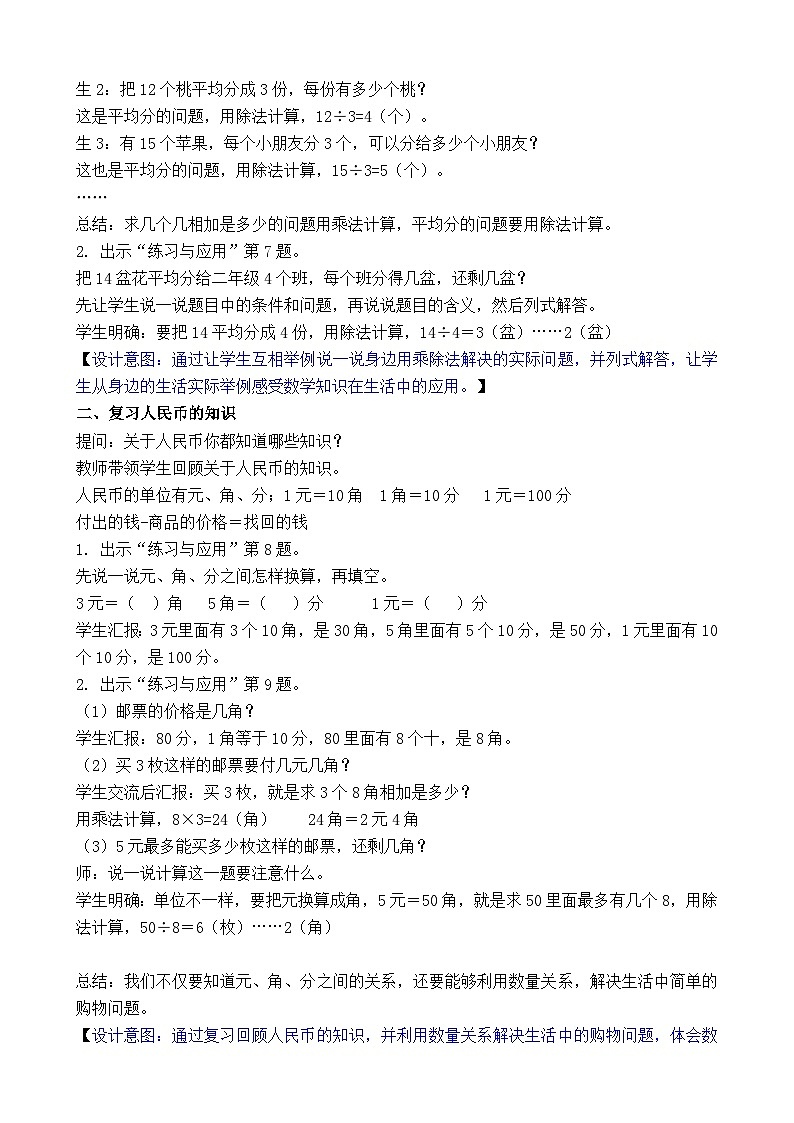 期末复习第2课时  数量关系(教案)2025-2026学年苏教版二年级数学上册第2页