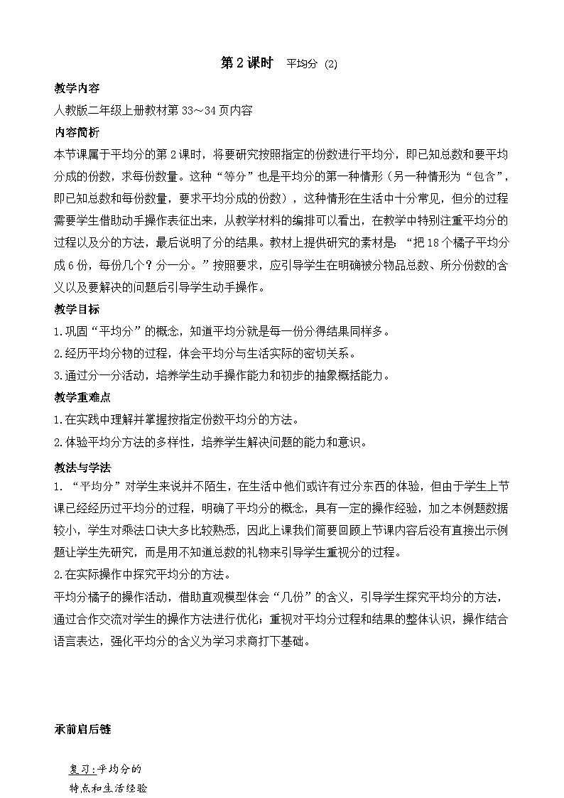 3.2 平均分(2)(教案)2025-2026学年人教版二年级数学上册第1页