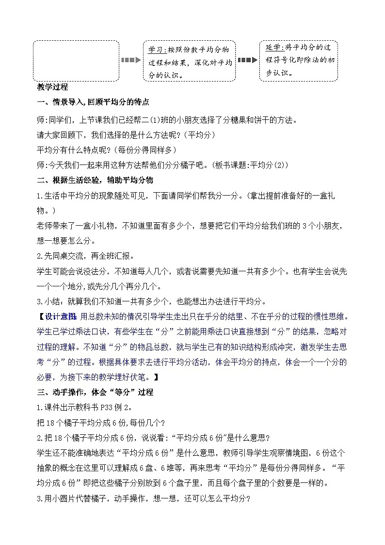 3.2 平均分(2)(教案)2025-2026学年人教版二年级数学上册第2页