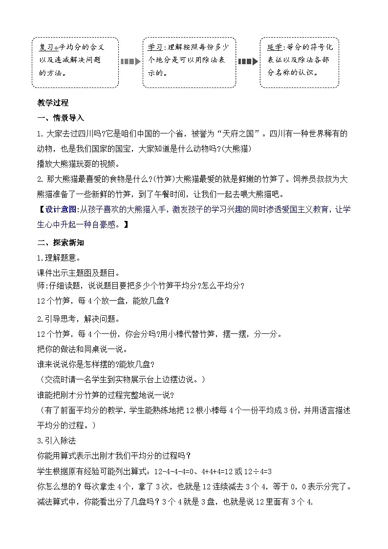 3.3 除法的认识（1）(教案)2025-2026学年人教版二年级数学上册第2页