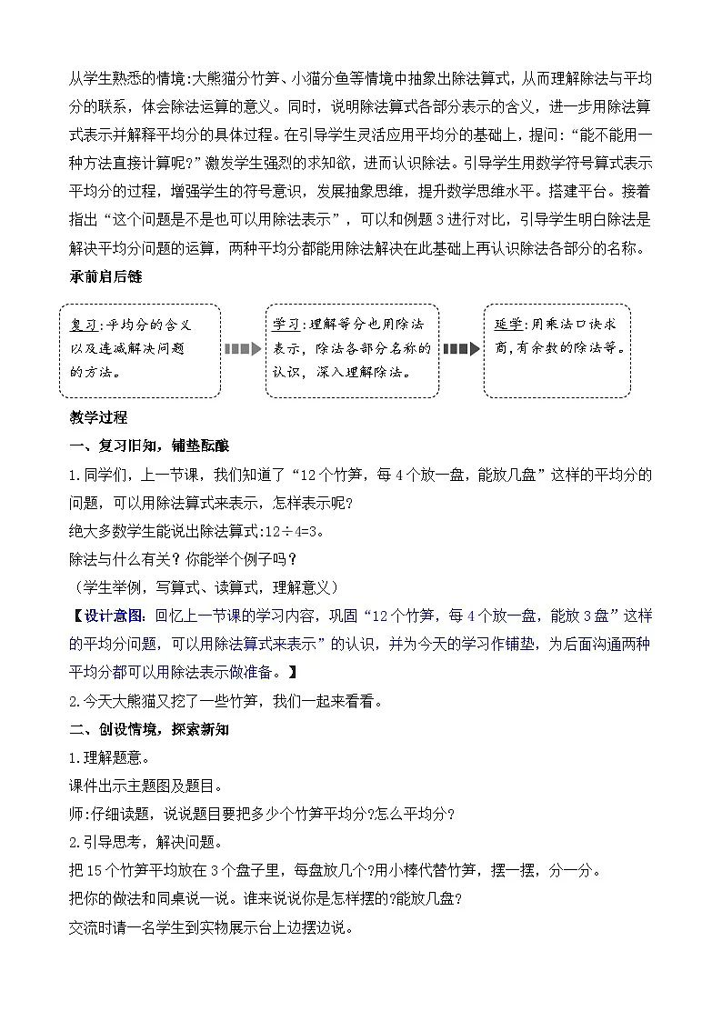 3.4 除法的认识（2）(教案)2025-2026学年人教版二年级数学上册第2页