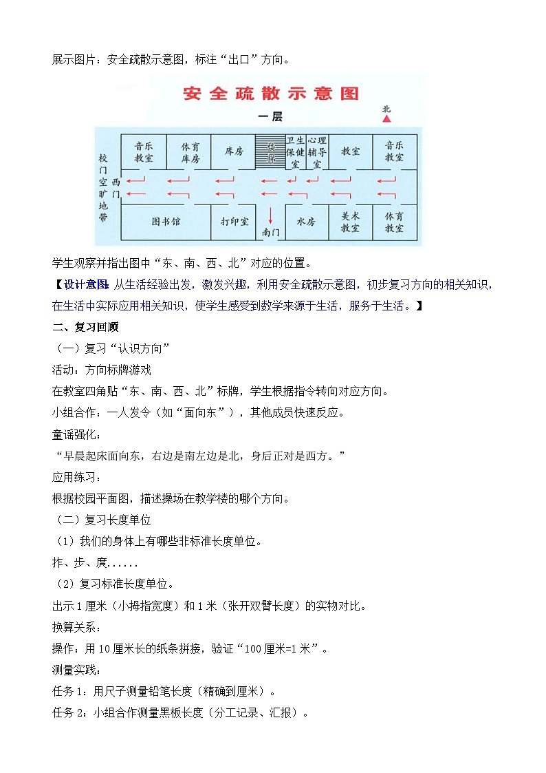 整理复习第3课时  图形的位置与测量(教案)2025-2026学年人教版二年级数学上册第2页