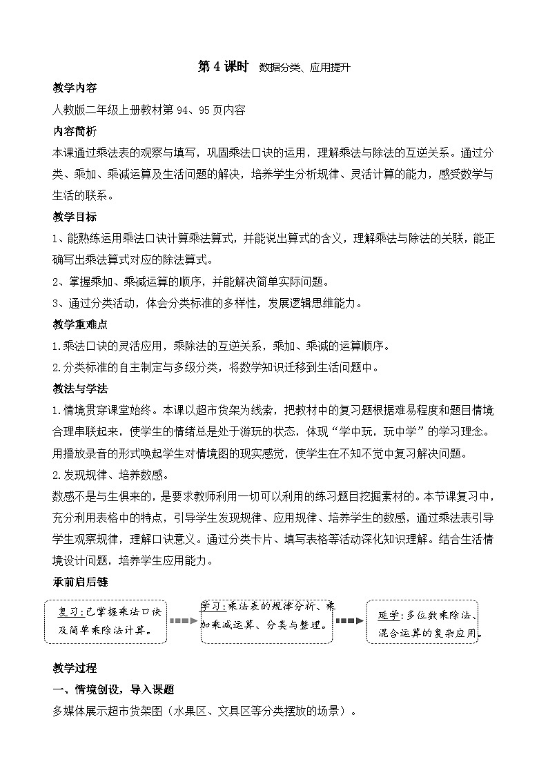 整理复习第4课时  数据分类(教案)2025-2026学年人教版二年级数学上册第1页