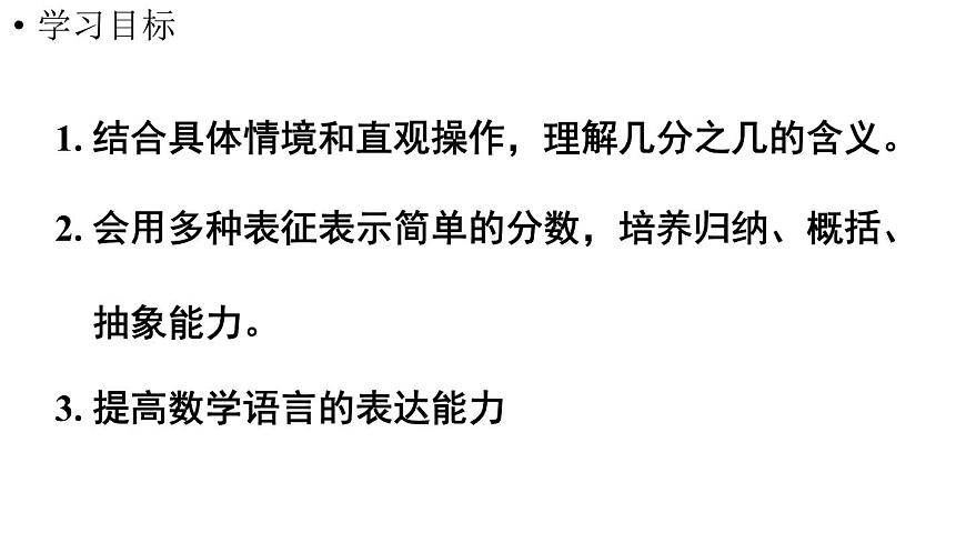 小学数学新人教版三年级上册第六单元1第二课时  几分之几教学课件（2025秋）第2页