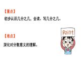 小學數(shù)學新人教版三年級上冊第六單元1第二課時  幾分之幾教學課件（2025秋）
