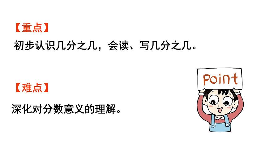 小学数学新人教版三年级上册第六单元1第二课时  几分之几教学课件（2025秋）第3页