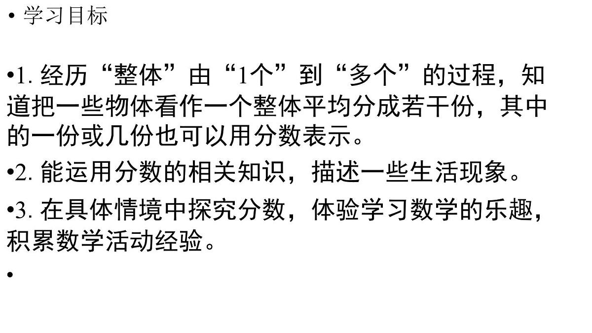小学数学新人教版三年级上册第六单元3第一课时 认识整体的几分之几教学课件（2025秋）第2页