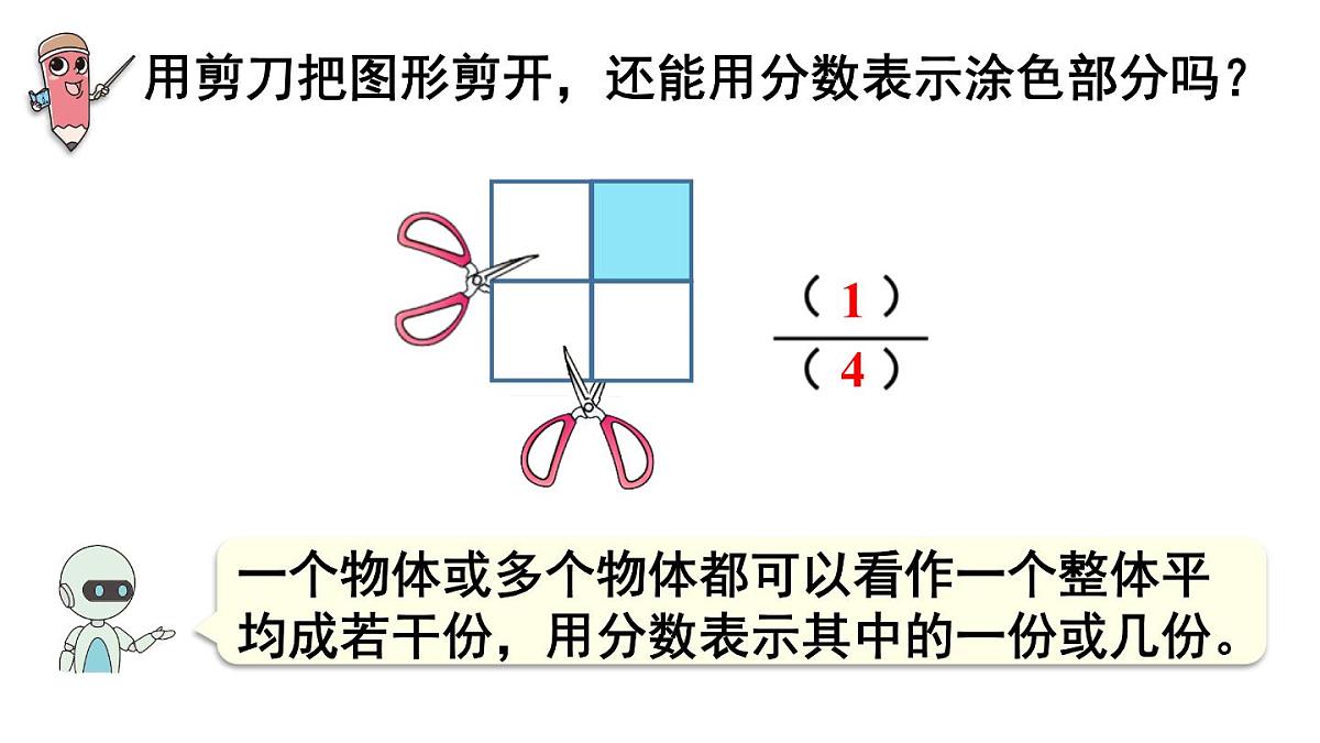 小学数学新人教版三年级上册第六单元3第一课时 认识整体的几分之几教学课件（2025秋）第5页