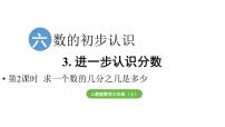 小学数学人教版（2024）三年级上册（2024）几分之几教学ppt课件