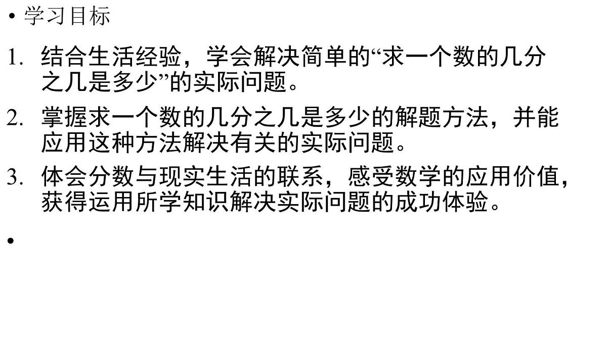 小学数学新人教版三年级上册第六单元3第二课时 求一个数的几分之几是多少教学课件（2025秋）第2页