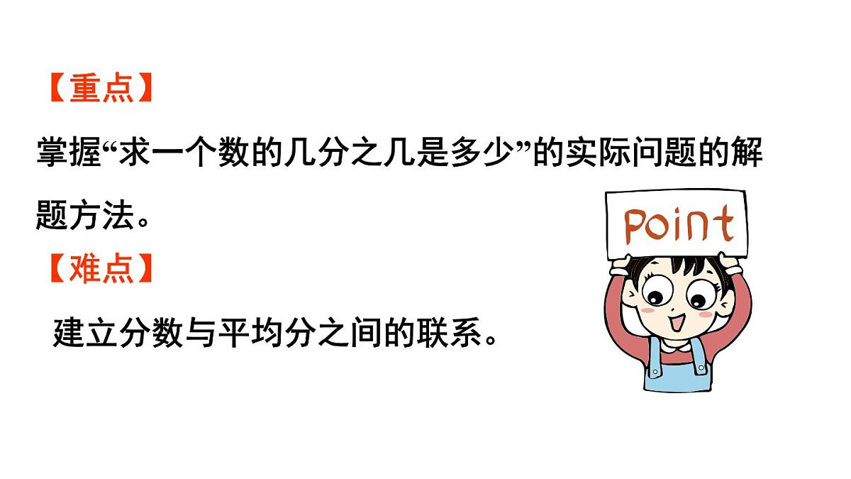 小学数学新人教版三年级上册第六单元3第二课时 求一个数的几分之几是多少教学课件（2025秋）第3页