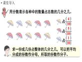 小學數(shù)學新人教版三年級上冊第六單元3第二課時 求一個數(shù)的幾分之幾是多少教學課件（2025秋）