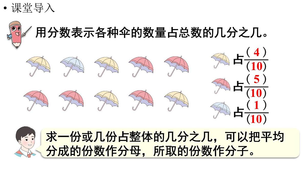 小学数学新人教版三年级上册第六单元3第二课时 求一个数的几分之几是多少教学课件（2025秋）第4页