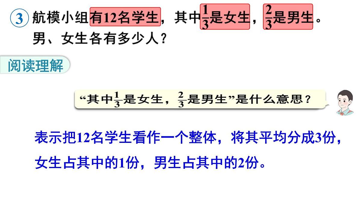 小学数学新人教版三年级上册第六单元3第二课时 求一个数的几分之几是多少教学课件（2025秋）第6页