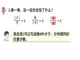 小學數(shù)學新人教版三年級上冊第六單元2第二課時 1減幾分之幾教學課件（2025秋）