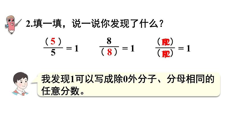 小学数学新人教版三年级上册第六单元2第二课时 1减几分之几教学课件（2025秋）第5页