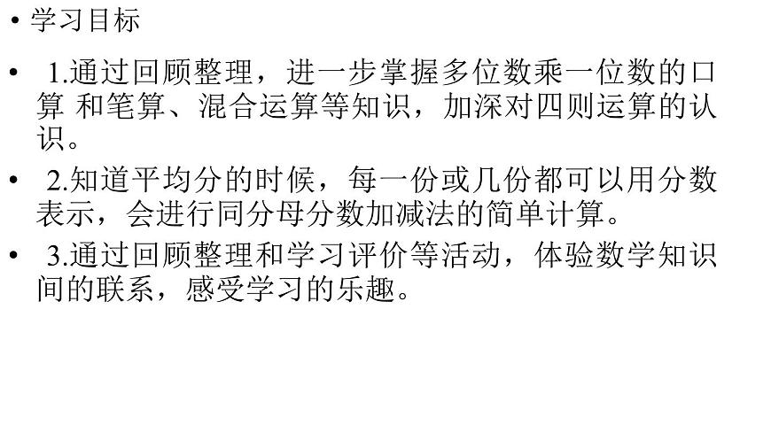 小学数学新人教版三年级上册第七单元第一课时 数与运算教学课件（2025秋）第2页