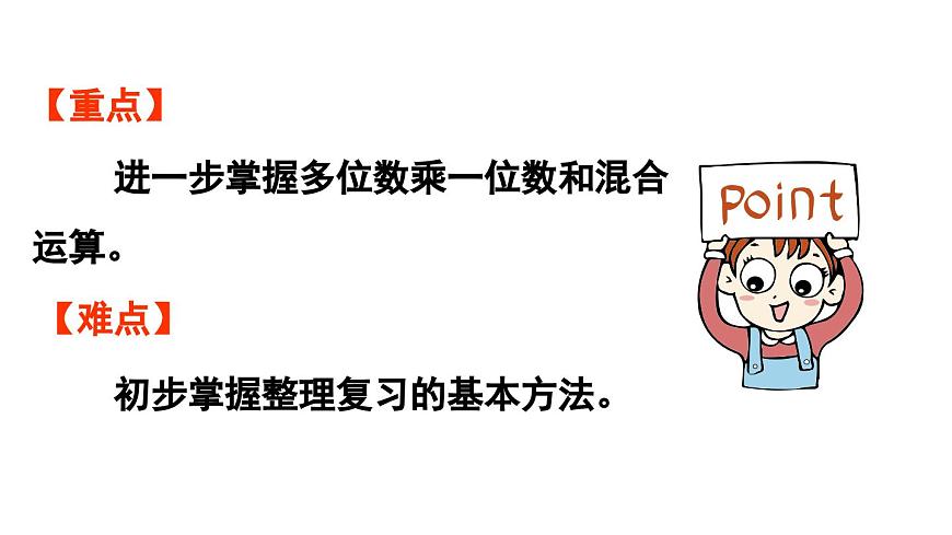 小学数学新人教版三年级上册第七单元第一课时 数与运算教学课件（2025秋）第3页