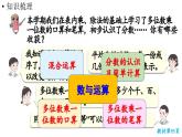 小學數(shù)學新人教版三年級上冊第七單元第一課時 數(shù)與運算教學課件（2025秋）
