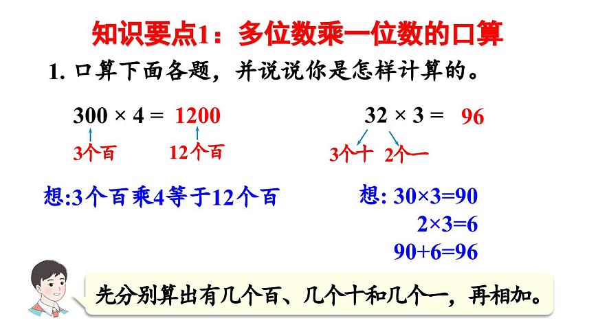 小学数学新人教版三年级上册第七单元第一课时 数与运算教学课件（2025秋）第6页