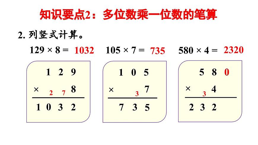 小学数学新人教版三年级上册第七单元第一课时 数与运算教学课件（2025秋）第7页