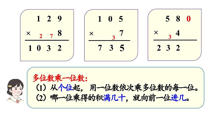 小学数学新人教版三年级上册第七单元第一课时 数与运算教学课件（2025秋）第8页
