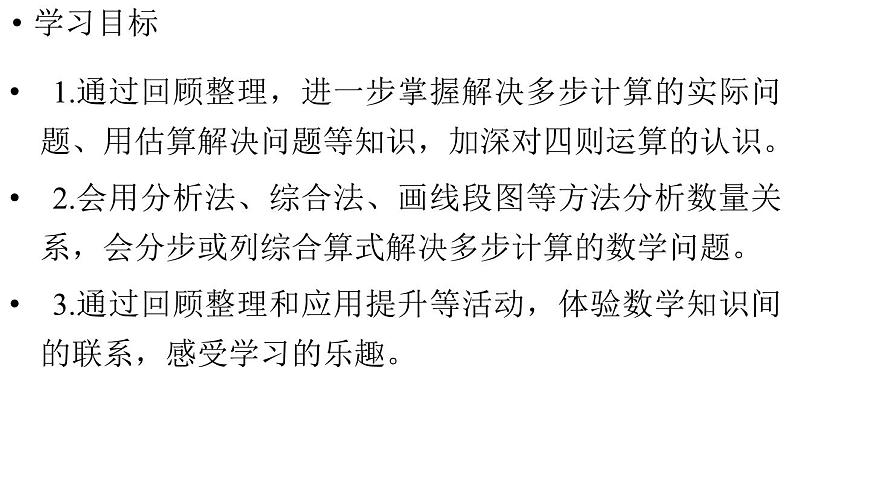 小学数学新人教版三年级上册第七单元第二课时 数量关系教学课件（2025秋）第2页