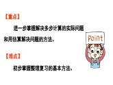 小學(xué)數(shù)學(xué)新人教版三年級(jí)上冊(cè)第七單元第二課時(shí) 數(shù)量關(guān)系教學(xué)課件（2025秋）