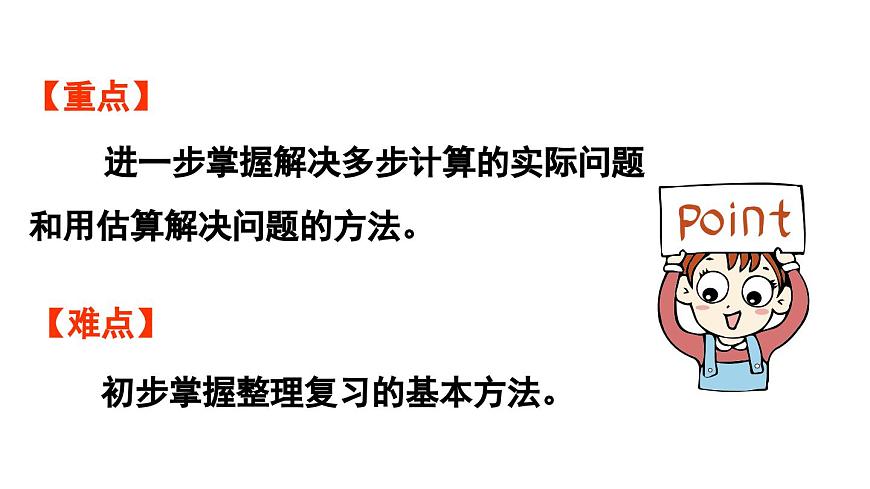 小学数学新人教版三年级上册第七单元第二课时 数量关系教学课件（2025秋）第3页