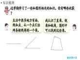小學(xué)數(shù)學(xué)新人教版三年級上冊第七單元第三課時 圖形的認識與測量教學(xué)課件（2025秋）